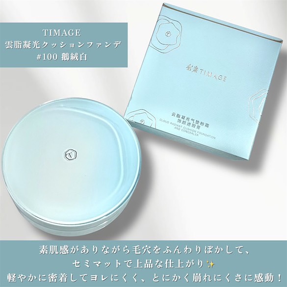 TIMAGE 雲脂凝光クッションファンデ/TIMAGE/クッションファンデーションを使ったクチコミ（2枚目）