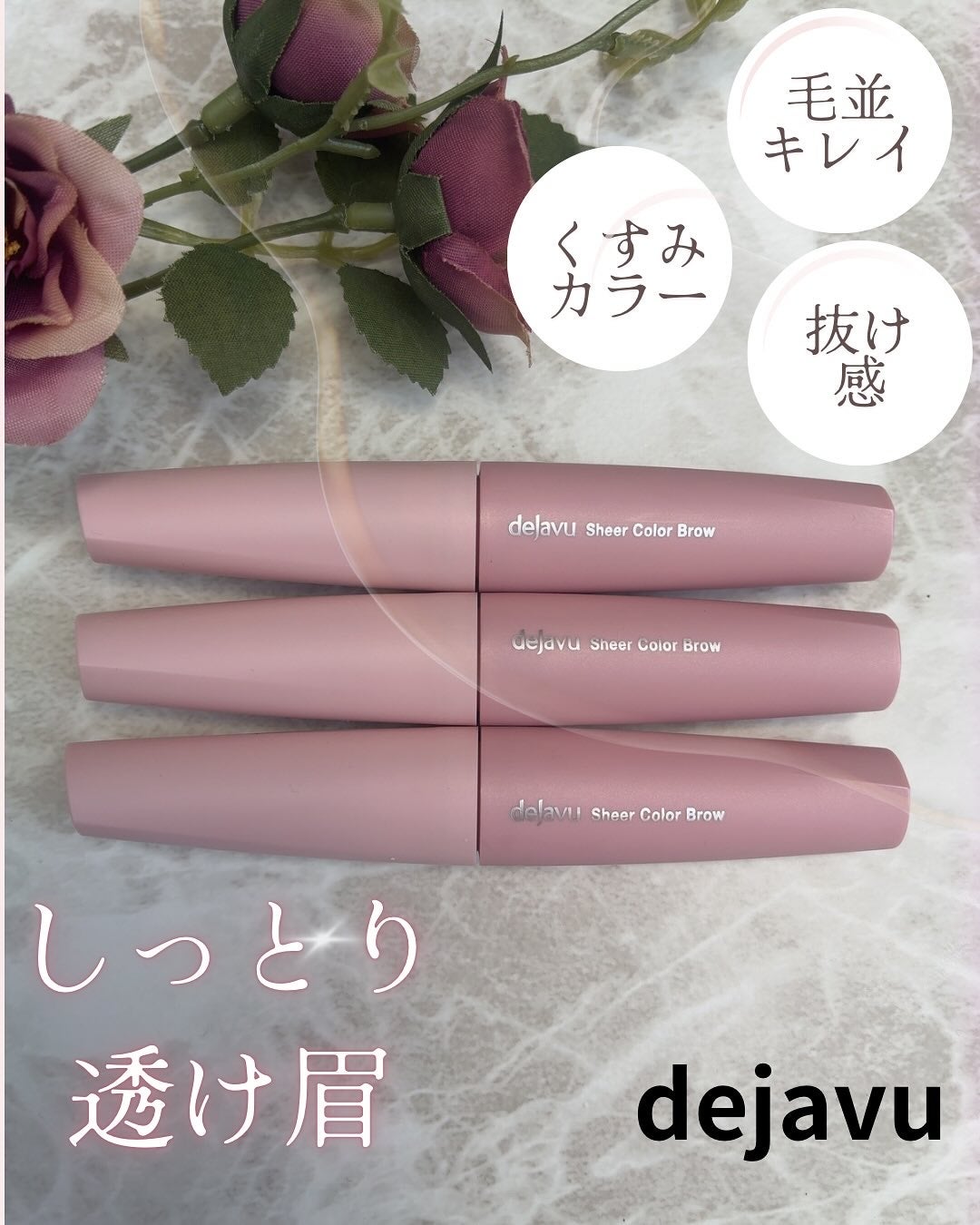 シアーカラーブロウ/デジャヴュ/眉マスカラを使ったクチコミ(1枚目)