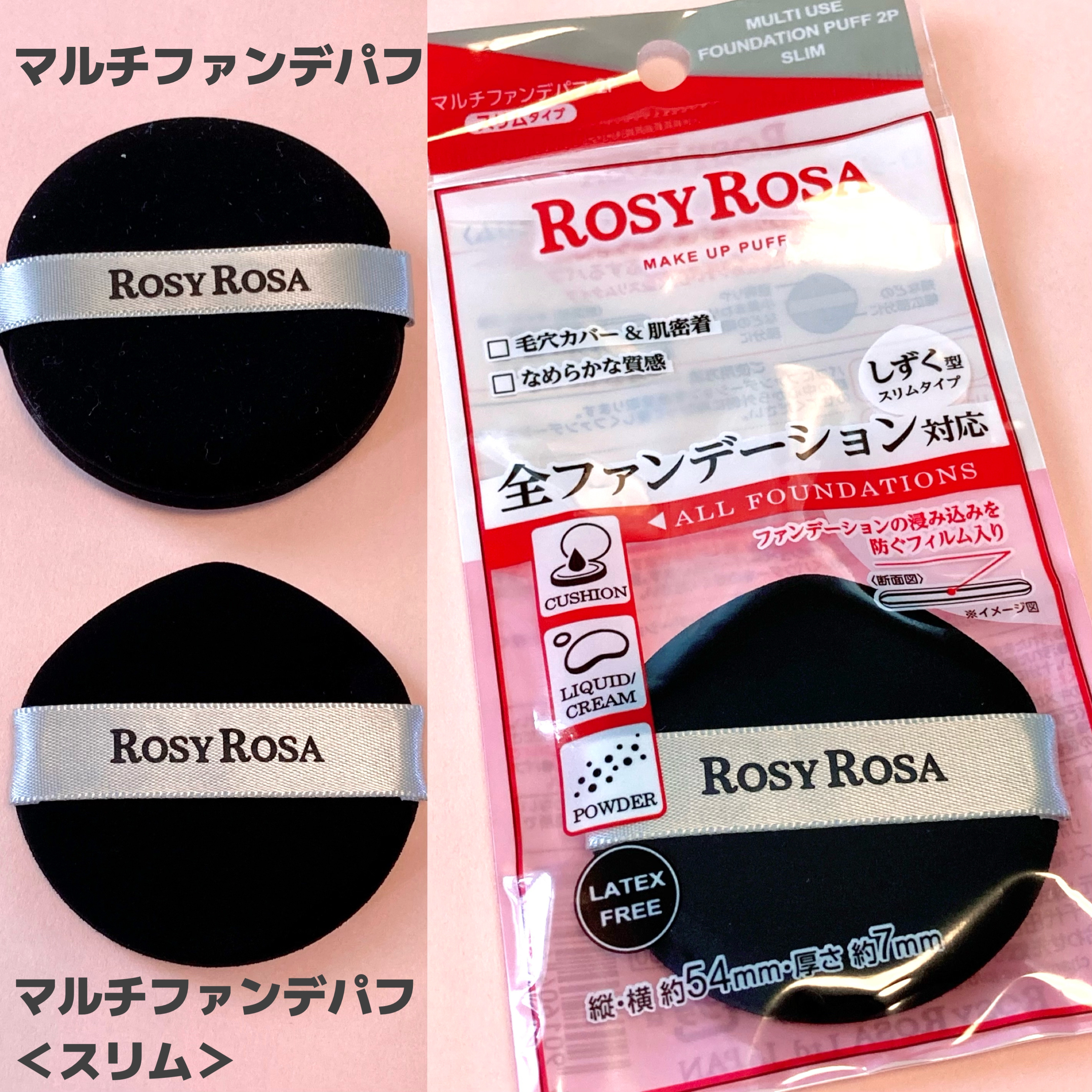 マルチファンデパフ2P 〈スリム〉/ロージーローザ/パフ・スポンジを使ったクチコミ（1枚目）