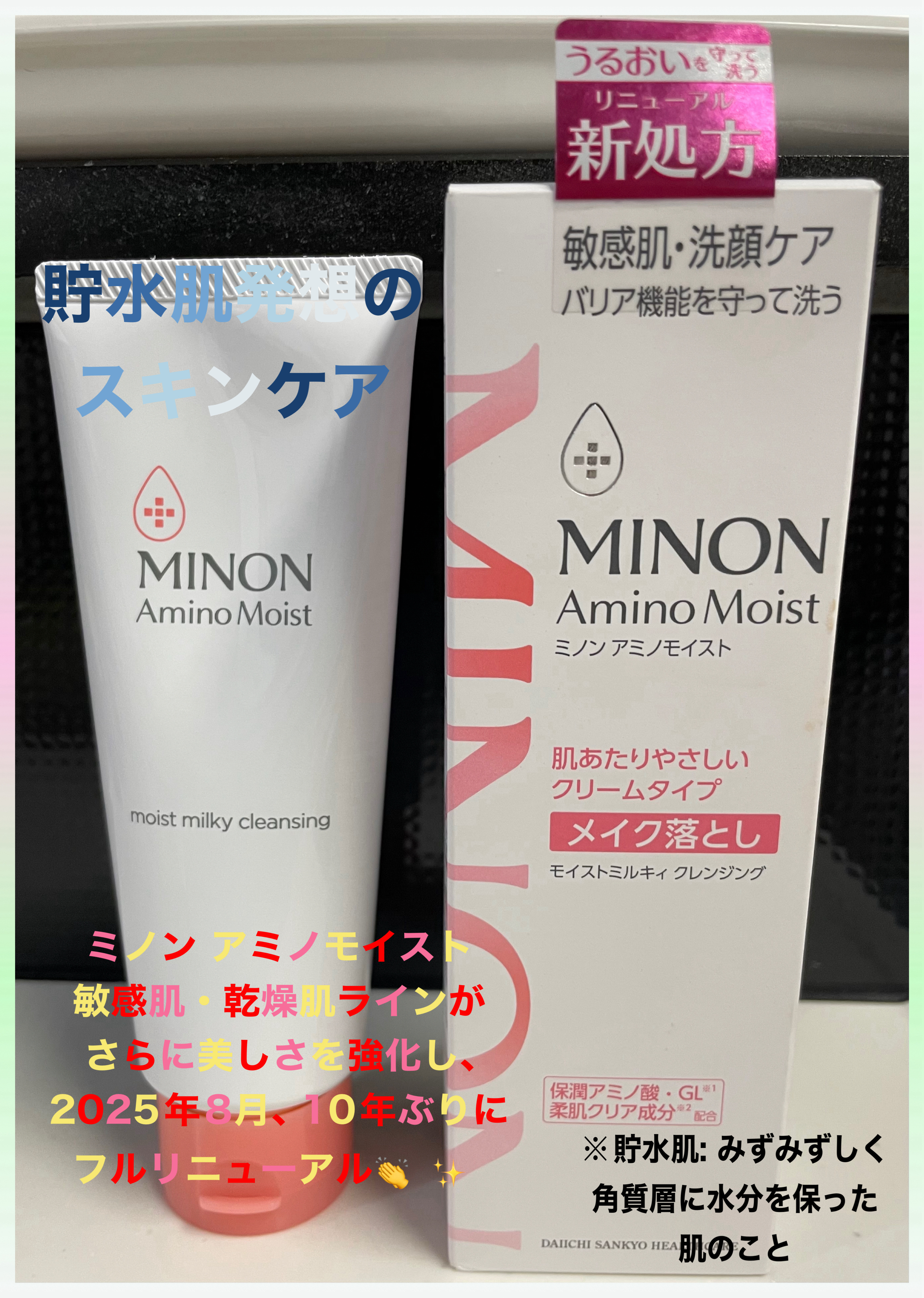 ミノン アミノモイスト モイストミルキィ クレンジング/ミノン/ミルククレンジングを使ったクチコミ（1枚目）