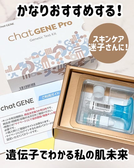 chatGENE/chatGENE/遺伝子検査キットを使ったクチコミ(1枚目)