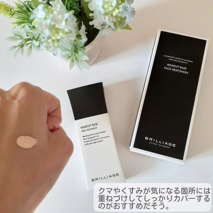 メイクアップベース フェイスレスポンサー/ブリリアージュ/化粧下地を使ったクチコミ(2枚目)