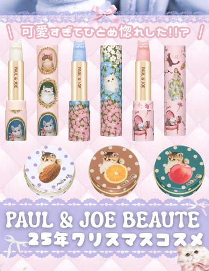 ポール & ジョー ハンドケアクリーム/PAUL & JOE BEAUTE/ハンドクリームを使ったクチコミ(1枚目)