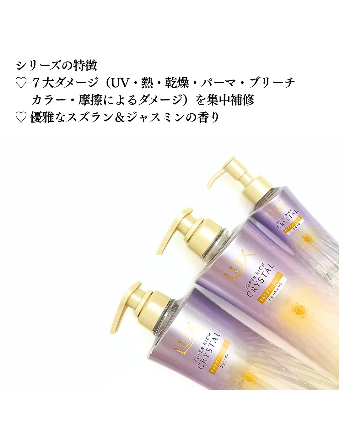 スーパーリッチクリスタル　マルチダメージリペア　シャンプー/トリートメント/LUX/市販シャンプーを使ったクチコミ（2枚目）