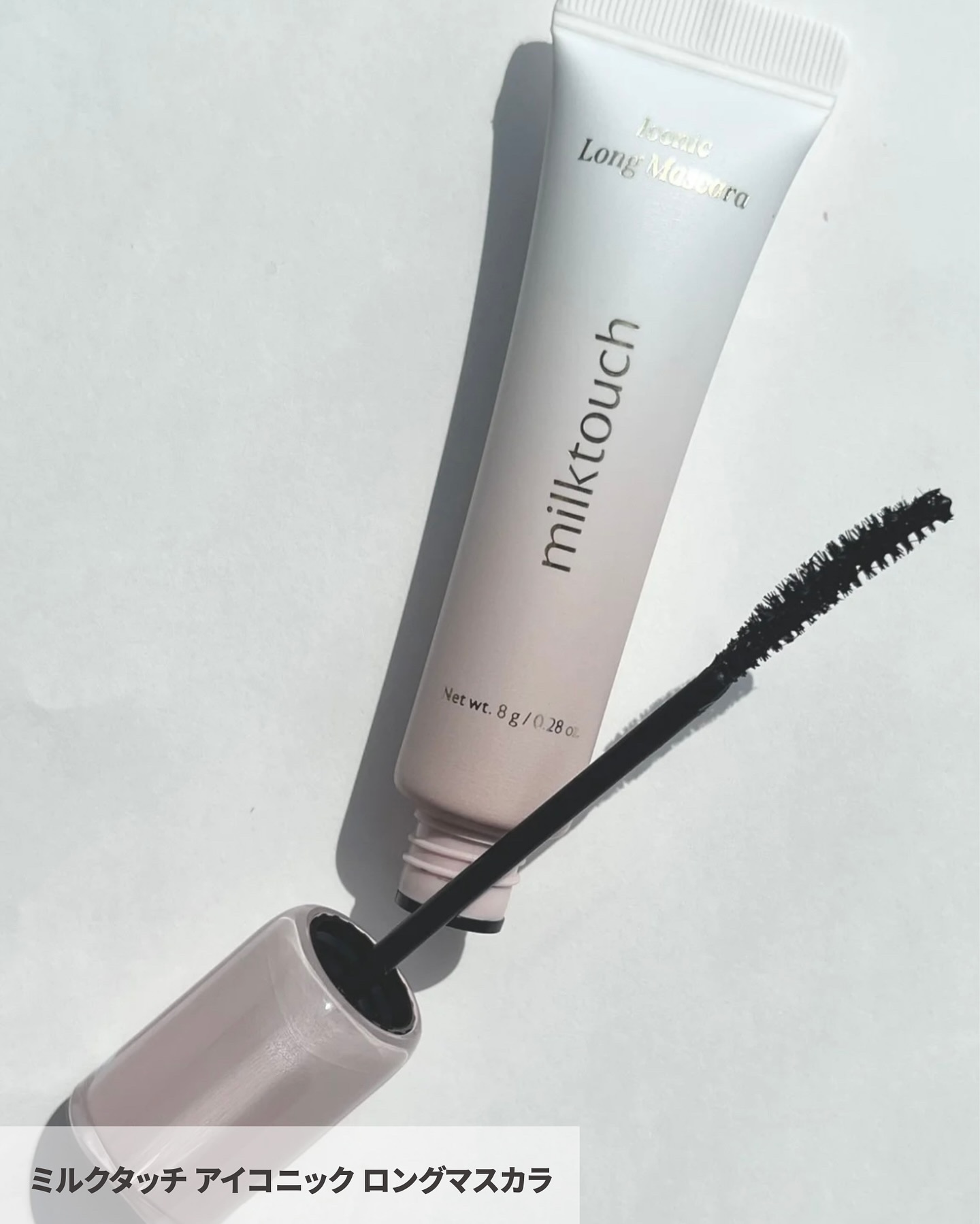 アイコニックロングマスカラ/Milk Touch/マスカラを使ったクチコミ（2枚目）