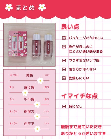 デューティント/AMUSE/リップティントを使ったクチコミ(6枚目)