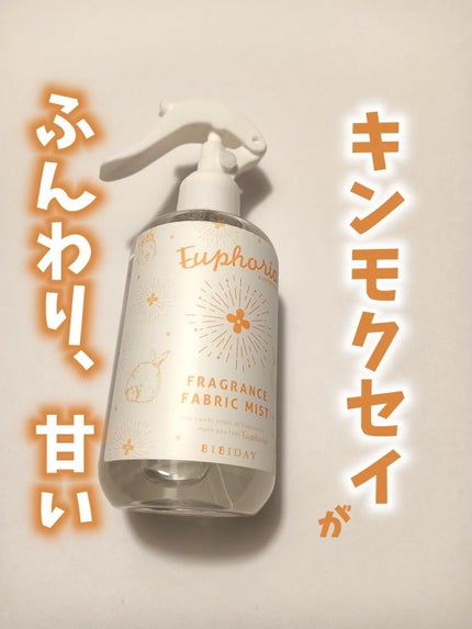 ユーフォリア・キンモクセイファブリックミスト/BIBIDAY/ファブリックミストを使ったクチコミ(1枚目)