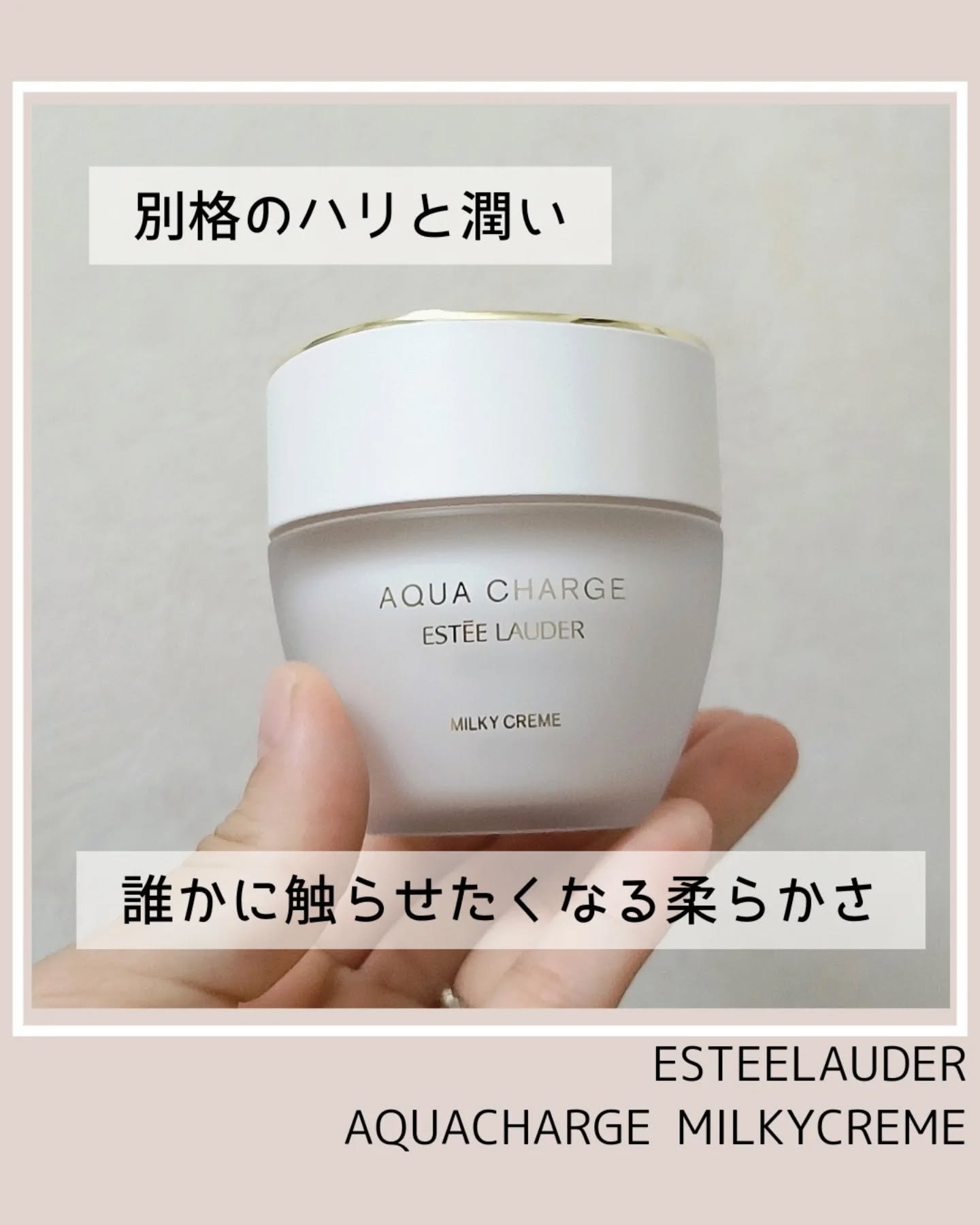 アクア チャージ 薬用 ミルキー クリーム/ESTEE LAUDER/フェイスクリームを使ったクチコミ（1枚目）