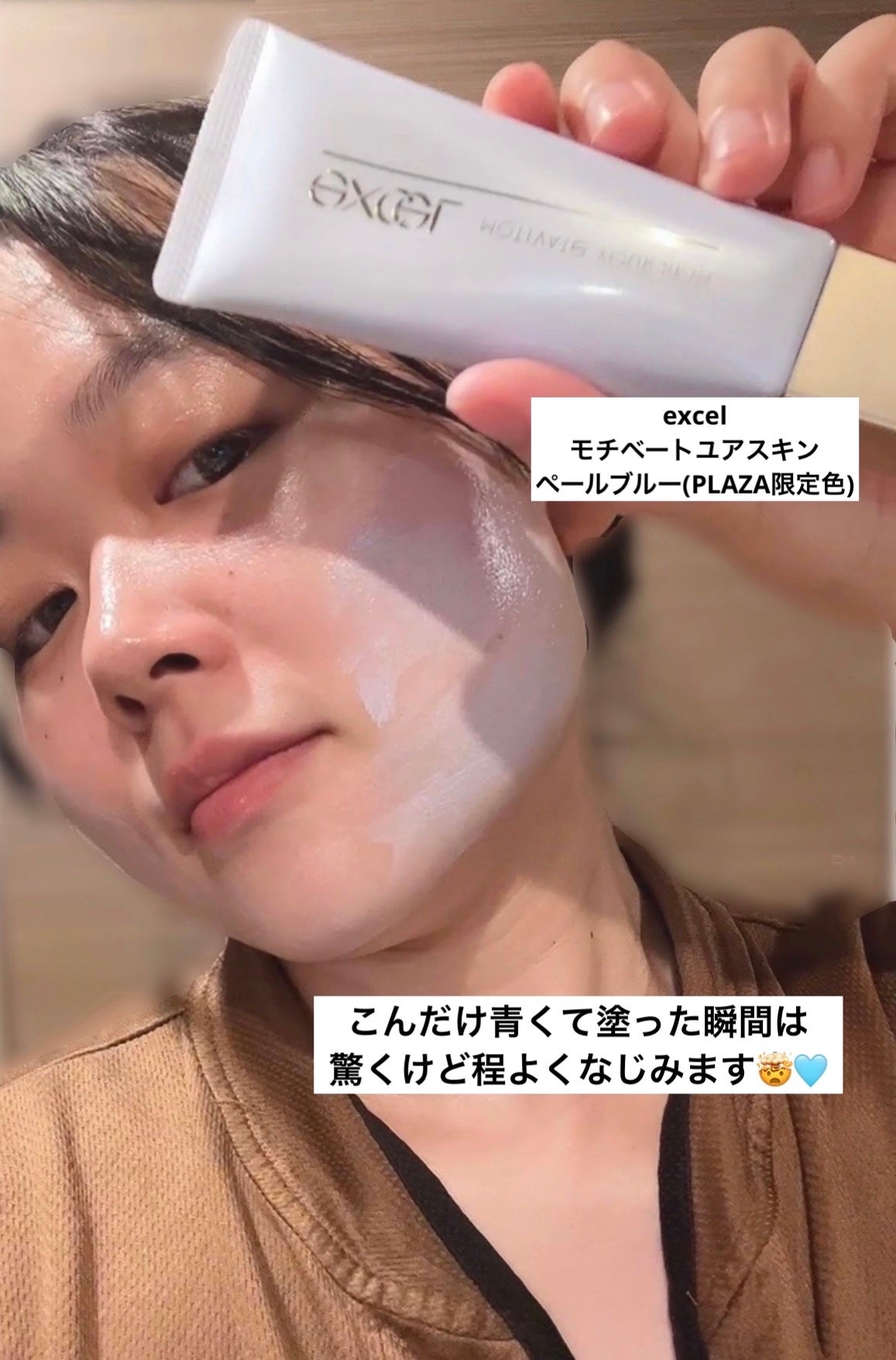モチベートユアスキン/excel/化粧下地を使ったクチコミ(1枚目)
