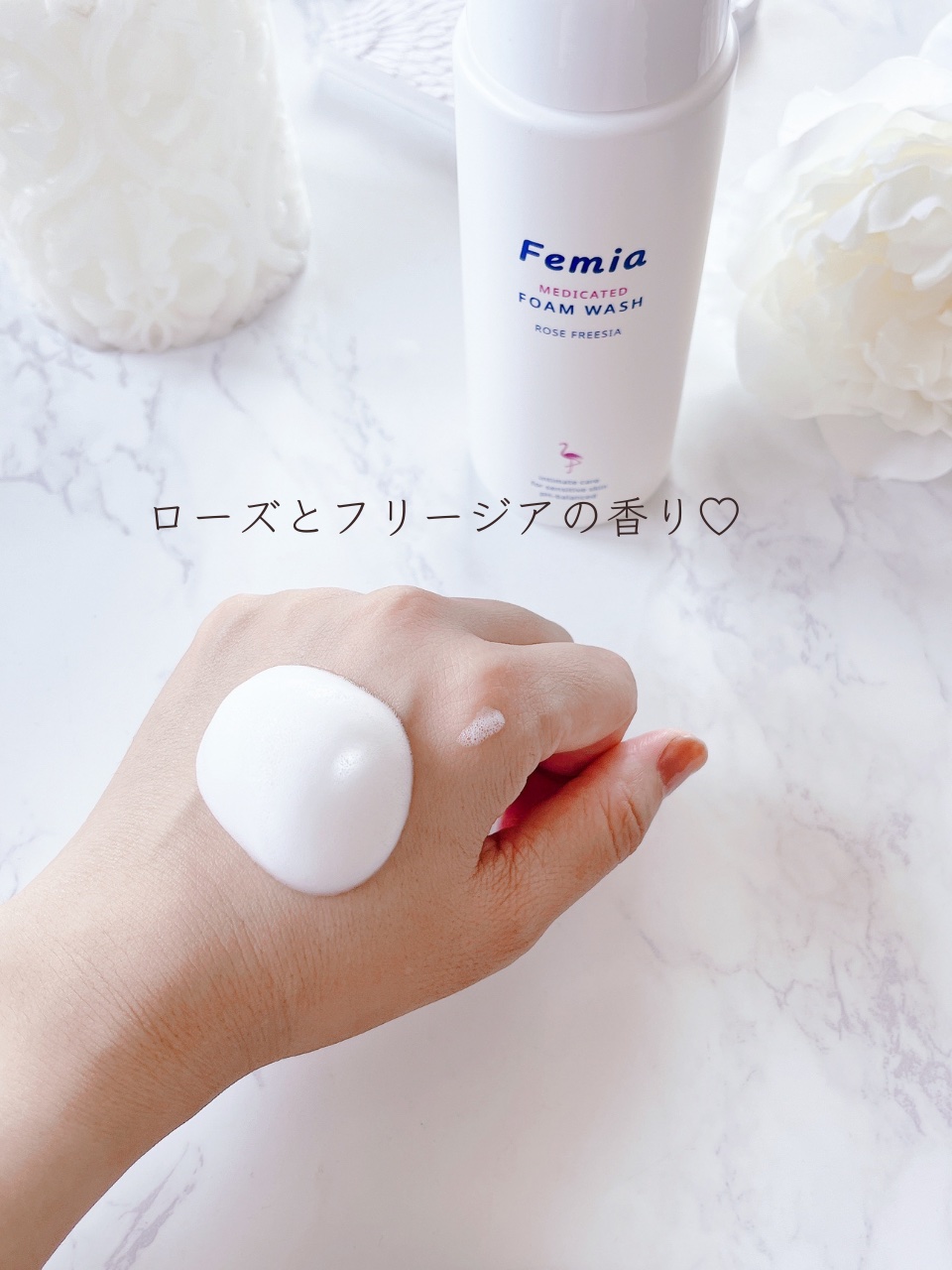 薬用泡ウォッシュ　ローズとフリージアの香り /Femia/デリケートゾーンケアを使ったクチコミ（3枚目）