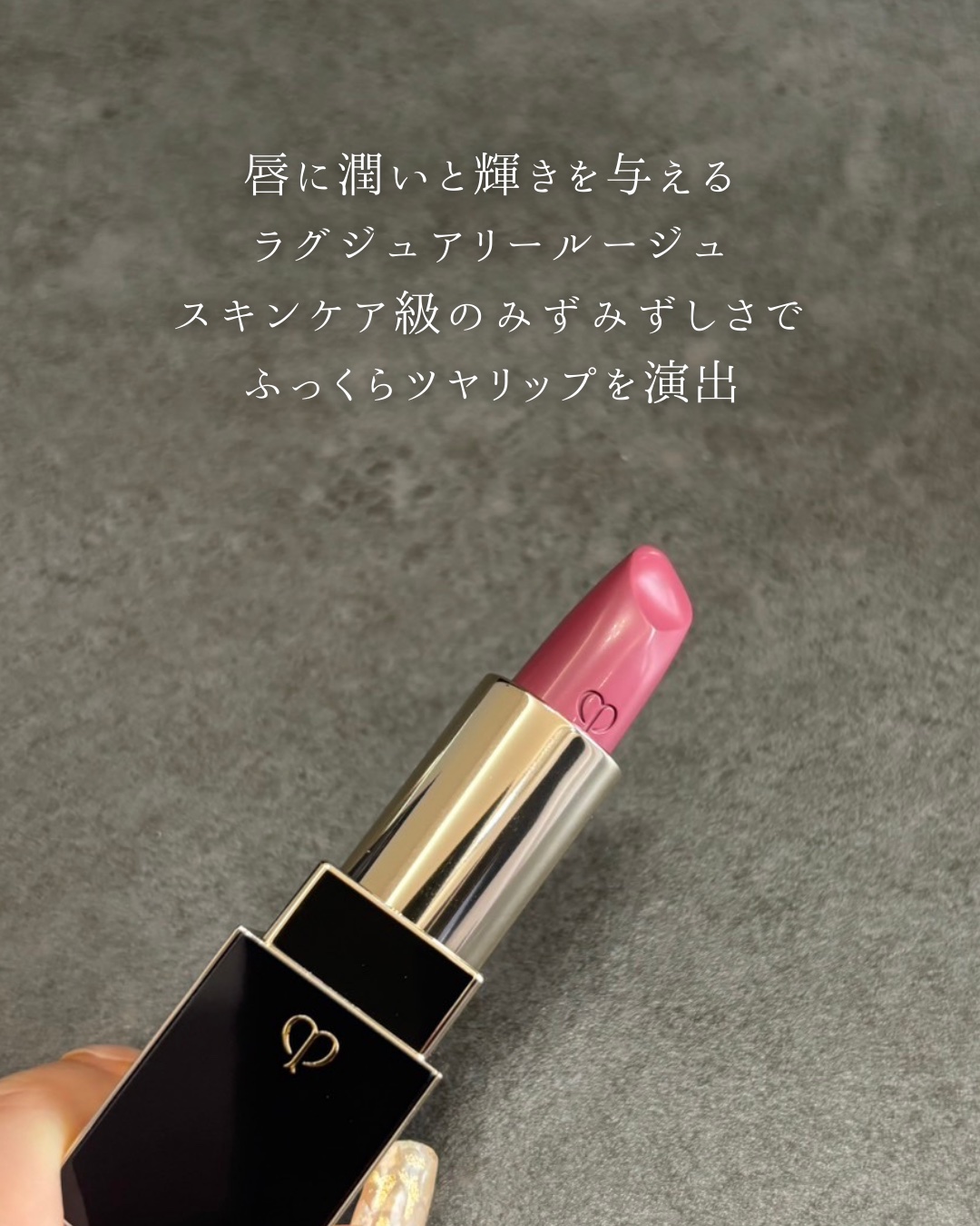 ルージュアレーブル/クレ・ド・ポー ボーテ/口紅を使ったクチコミ（3枚目）