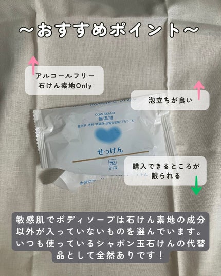せっけん/カウブランド無添加/ボディ石鹸を使ったクチコミ(2枚目)