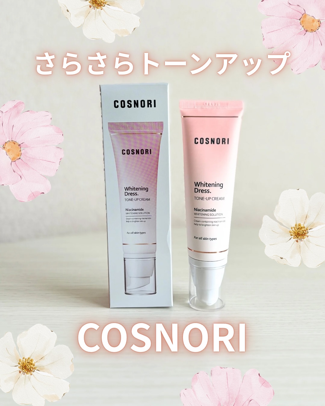 ホワイトニングドレストーンアップクリーム/COSNORI/化粧下地を使ったクチコミ（1枚目）