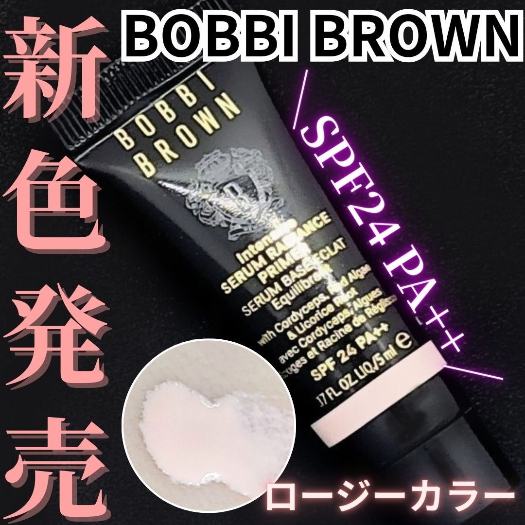 インテンシブ セラム ラディアンス プライマー/BOBBI BROWN/化粧下地を使ったクチコミ（1枚目）
