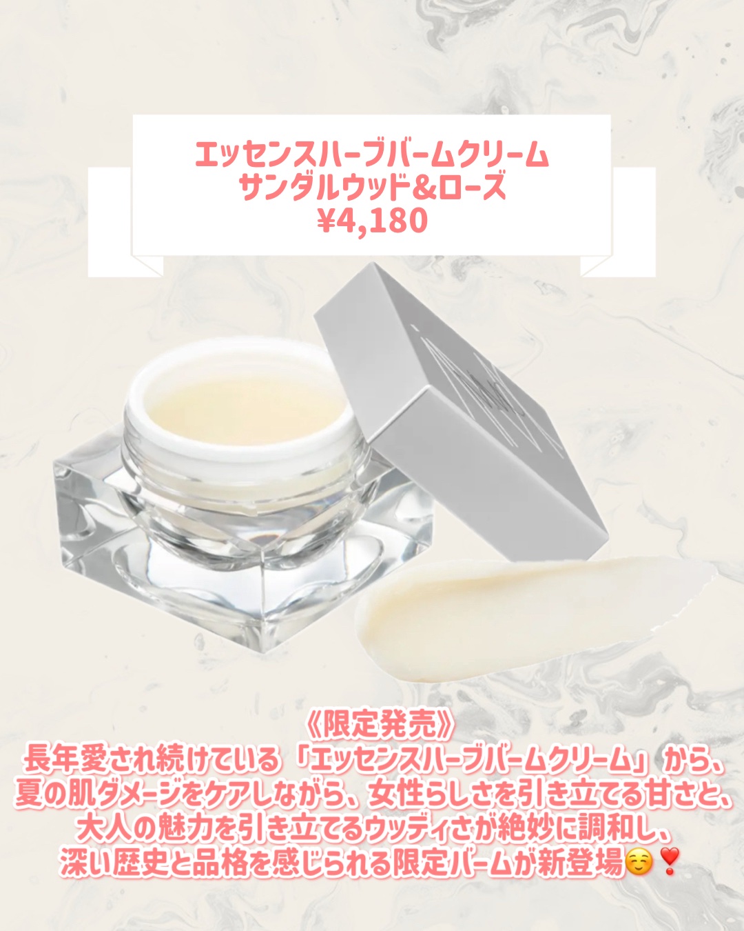 エッセンスハーブバームクリーム サンダルウッド&ローズ/MiMC/フェイスバームを使ったクチコミ（2枚目）