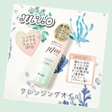 ミュオ クレンジングオイル/muo/オイルクレンジングを使ったクチコミ(1枚目)