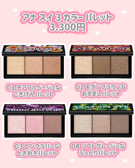 アナ スイ 3 カラー パレット/ANNA SUI/アイシャドウパレットを使ったクチコミ(2枚目)