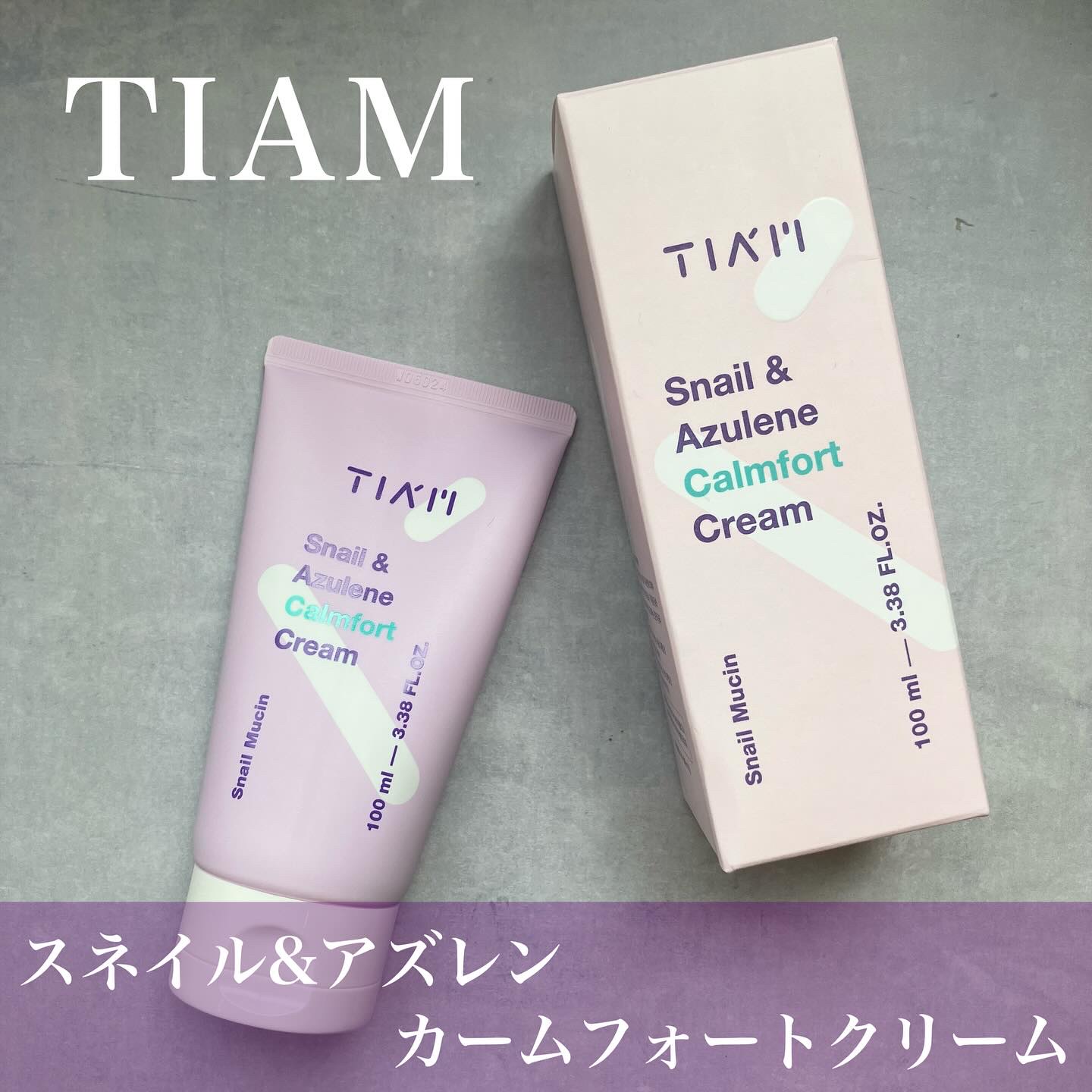 Snail&Azlene カームフォートクリーム/TIAM/フェイスクリームを使ったクチコミ（1枚目）