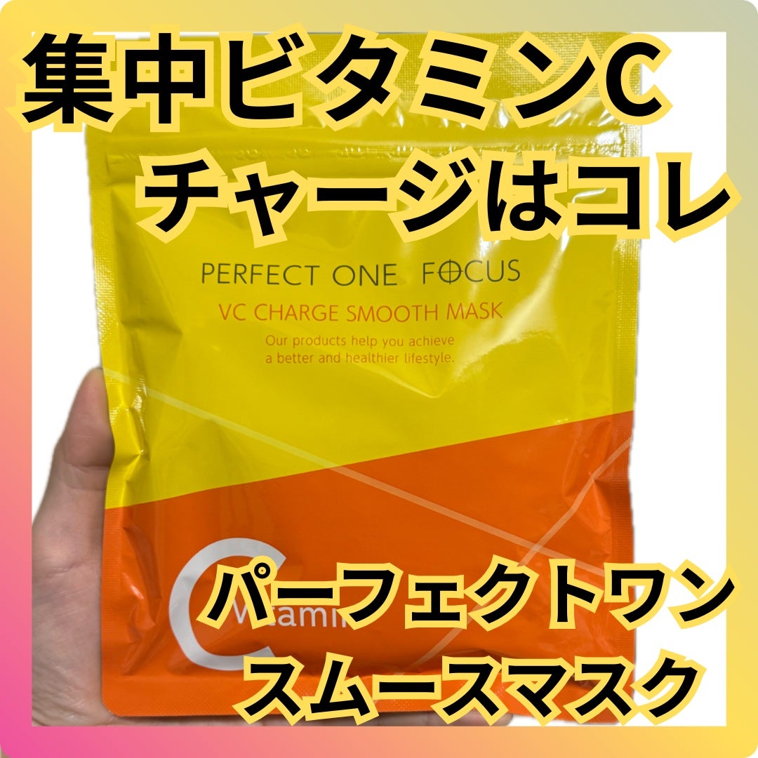 VCチャージ スムースマスク/PERFECT ONE FOCUS/シートマスク・パックを使ったクチコミ(1枚目)