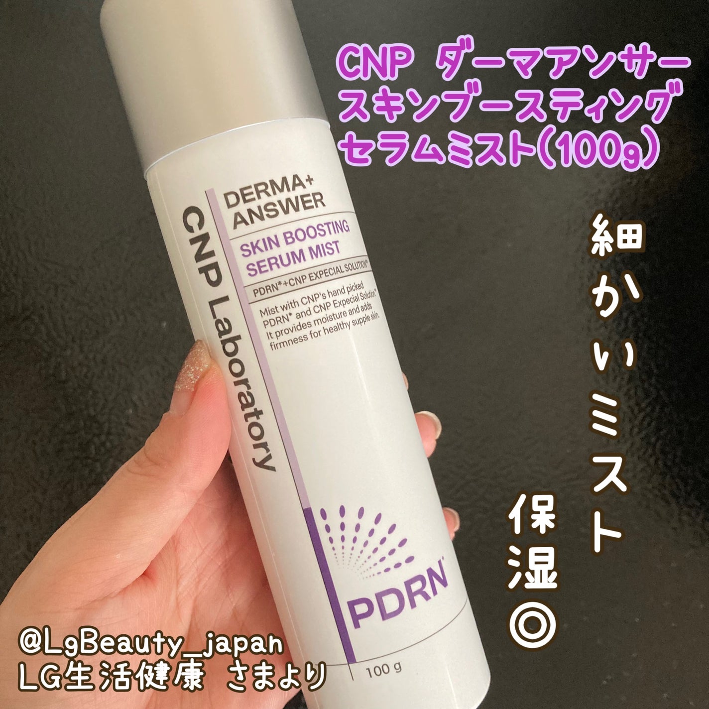 CNP ダーマアンサー スキン ブースティング セラム ミスト/CNP Laboratory/ミスト状化粧水を使ったクチコミ(1枚目)