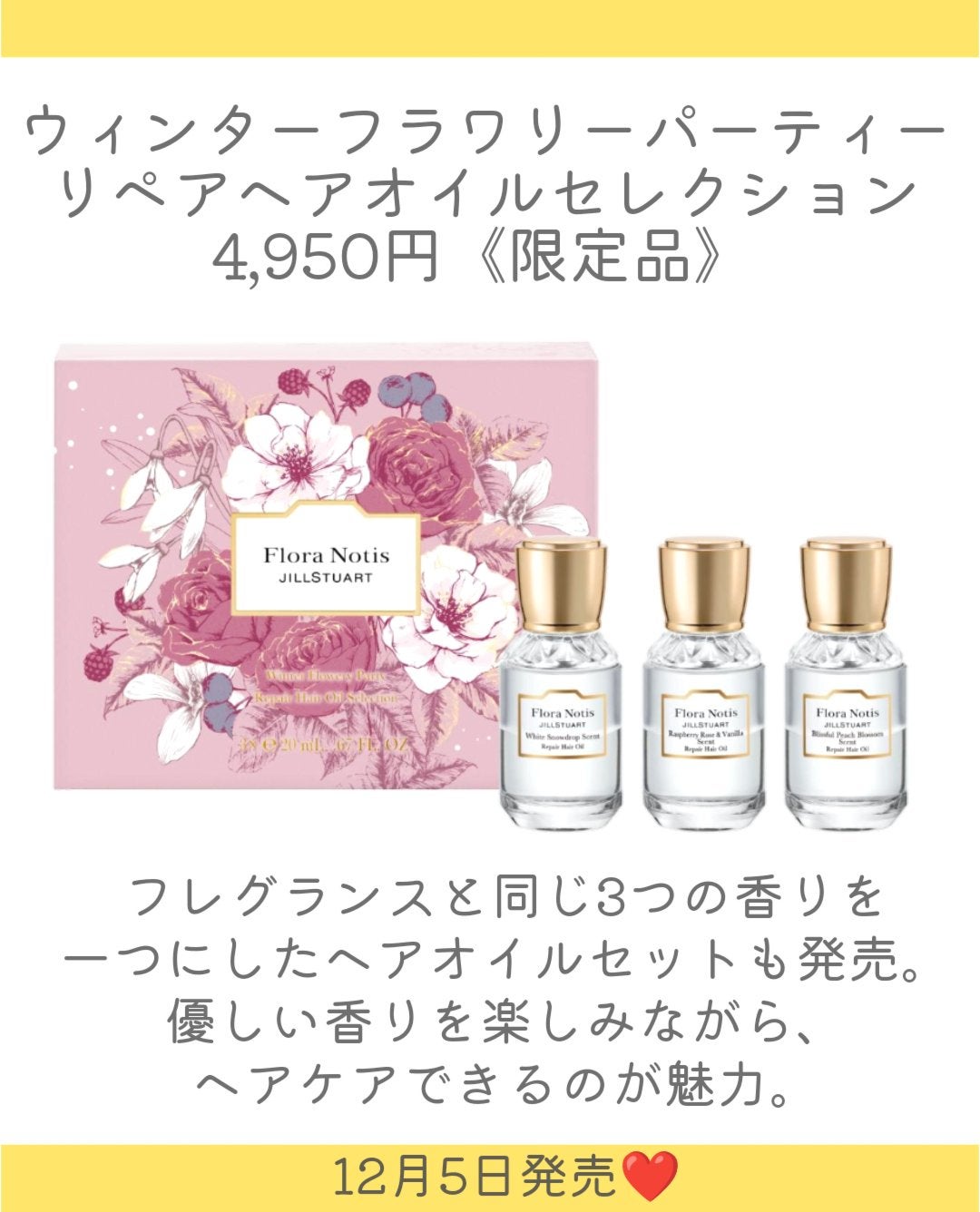 フローラノーティス ジルスチュアート ラズベリーローズ&バニラ コフレ/Flora Notis JILL STUART/その他キットセットを使ったクチコミ(5枚目)