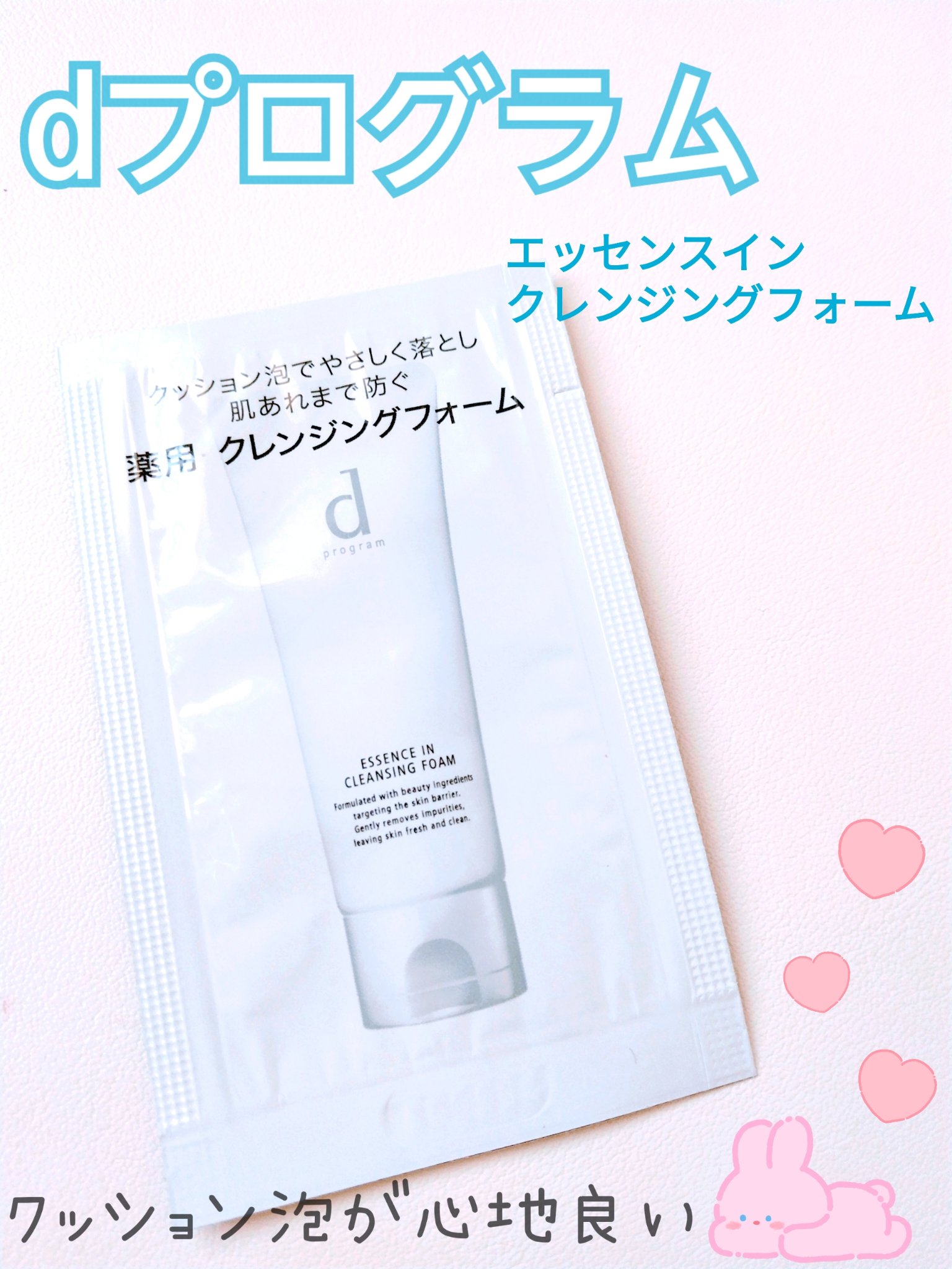 エッセンスイン クレンジングフォーム/d プログラム/洗顔フォームを使ったクチコミ（1枚目）