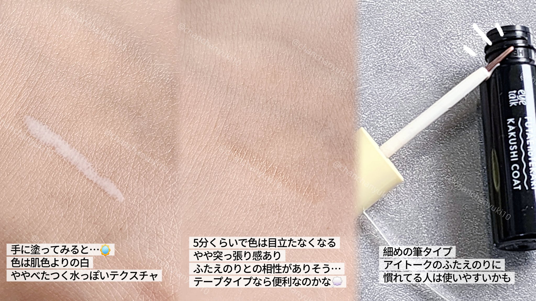 ふたえのテカリ隠しコート/アイトーク/二重まぶた用アイテムを使ったクチコミ（2枚目）