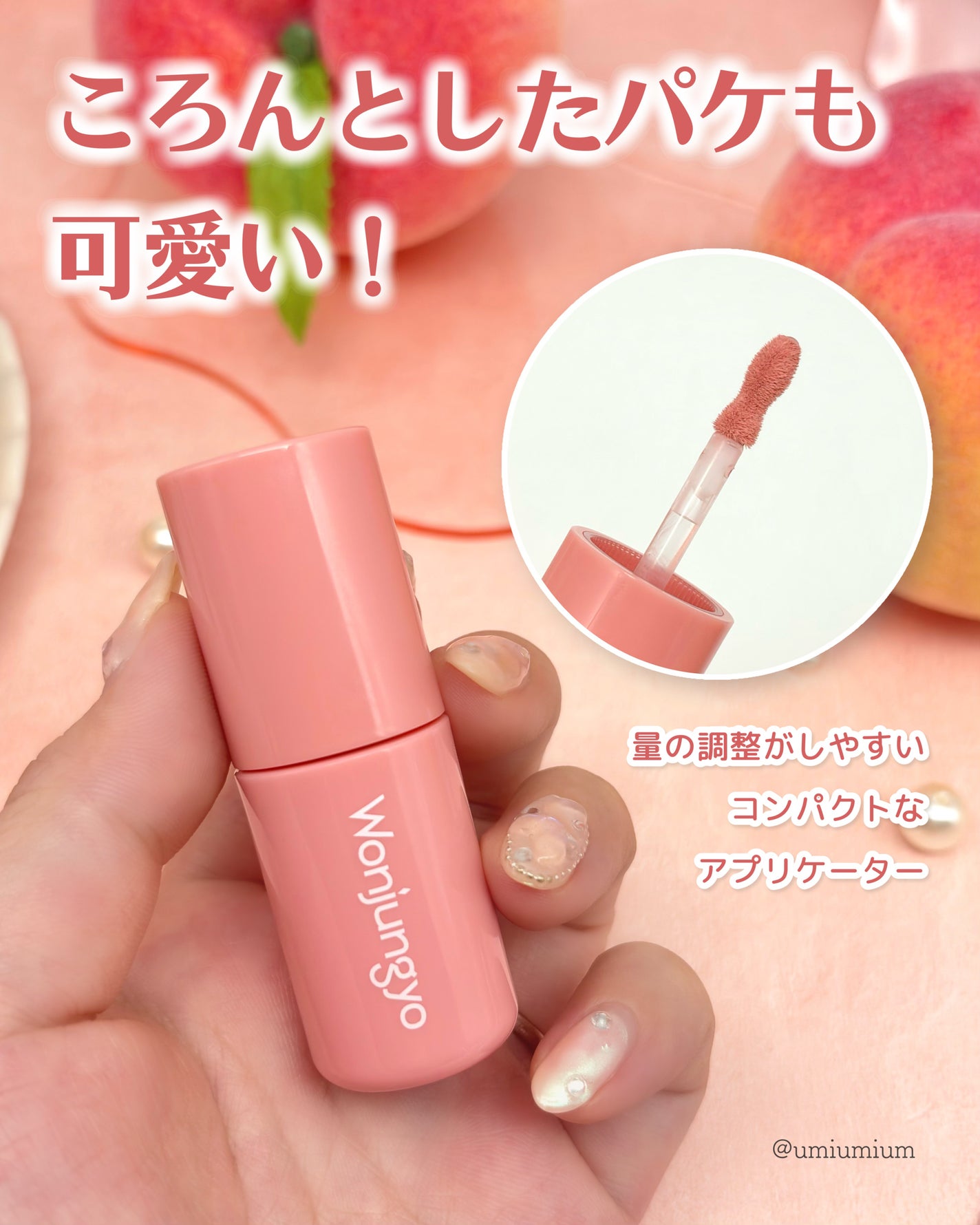 ウォンジョンヨ ベアブルームチーク/Wonjungyo/リキッドチークを使ったクチコミ(5枚目)