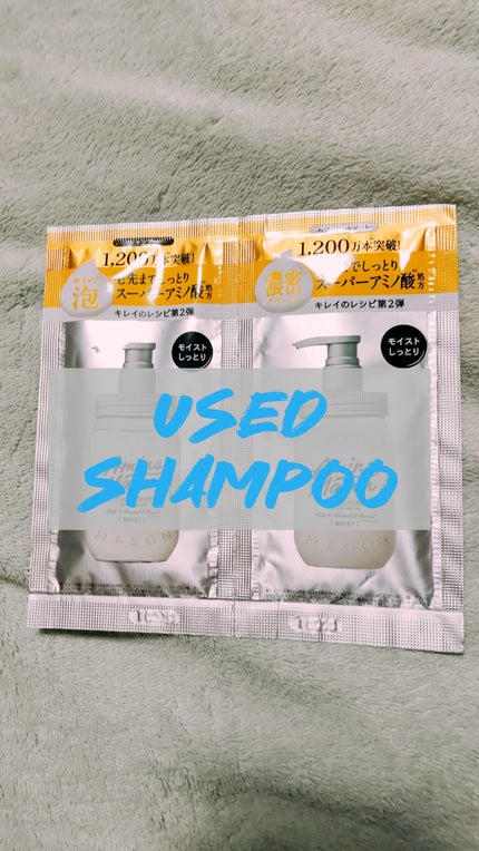 アミノメイソン ディープモイスト ホイップクリーム シャンプー/ミルククリーム ヘアトリートメント/アミノメイソン/市販シャンプーを使ったクチコミ(1枚目)