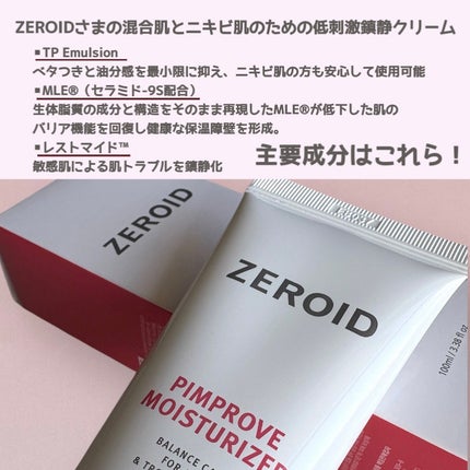 ピンプローブモイスチャーライザー/ZEROID/フェイスクリームを使ったクチコミ(2枚目)