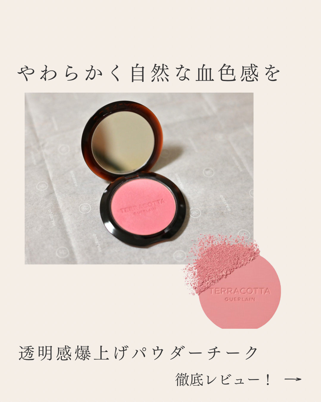 テラコッタ ブラッシュ/GUERLAIN/パウダーチークを使ったクチコミ（1枚目）