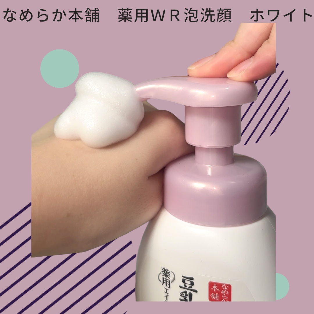 なめらか本舗 薬用WR泡洗顔 ホワイト【医薬部外品】 /なめらか本舗/泡洗顔を使ったクチコミ（2枚目）