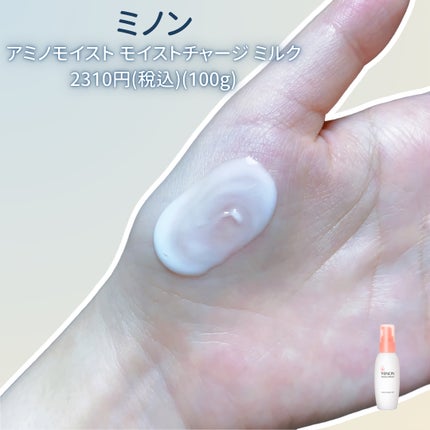 ミノン アミノモイスト モイストチャージ ミルク/ミノン/乳液を使ったクチコミ(2枚目)