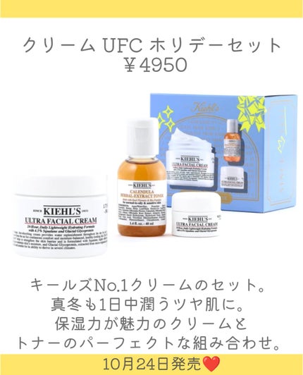 しの⛄️新作コスメ✵フォロバ on LIPS 「.Kiehl'sからホリデーコレクションが登場👏10月24日発..」(5枚目)