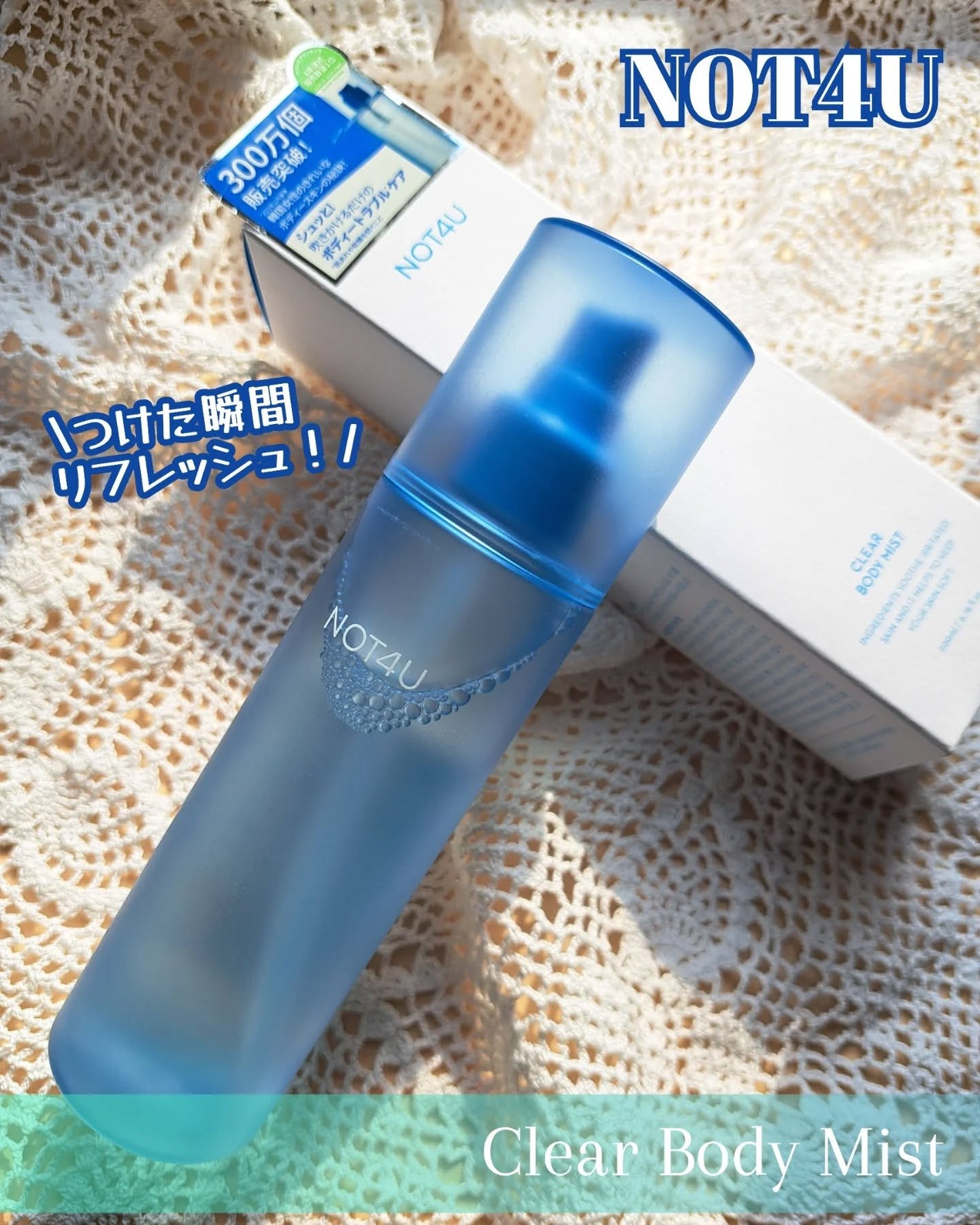 NOT4U クリア ボディミスト/NOT4U/ミスト状化粧水を使ったクチコミ(1枚目)