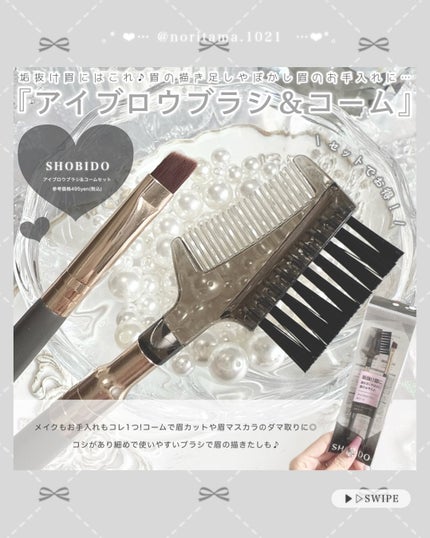 のり@フォロバ on LIPS 「プチプラなのに高品質で大人気のSHOBIDOから、スタンダード..」(4枚目)