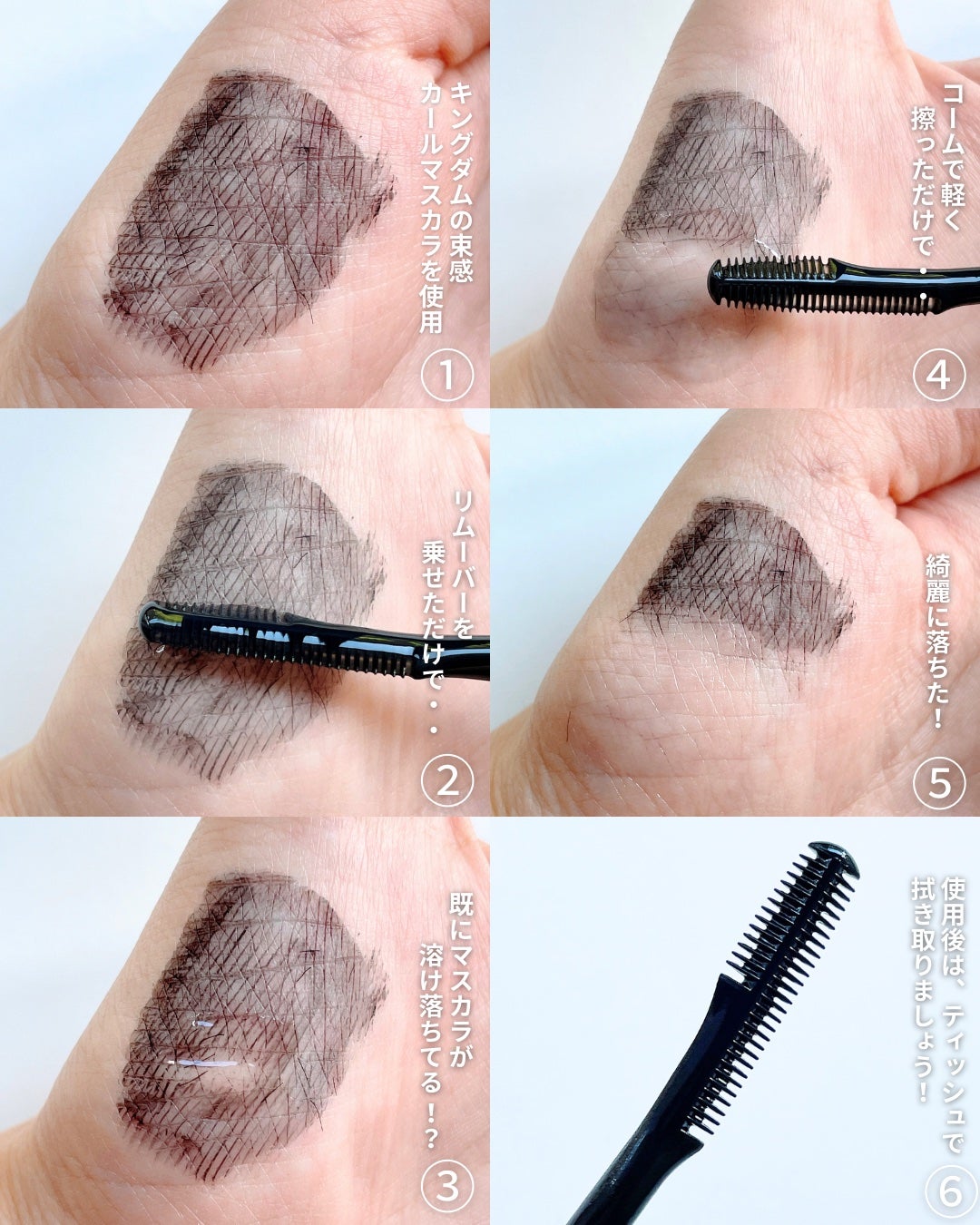 マスカラリムーバー/キングダム/ポイントメイクリムーバーを使ったクチコミ(4枚目)