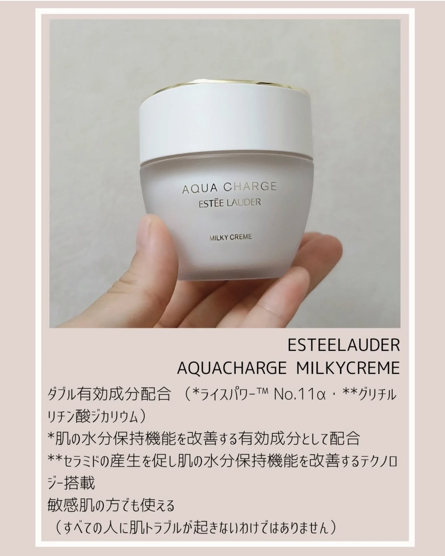 アクア チャージ 薬用 ミルキー クリーム/ESTEE LAUDER/フェイスクリームを使ったクチコミ（2枚目）
