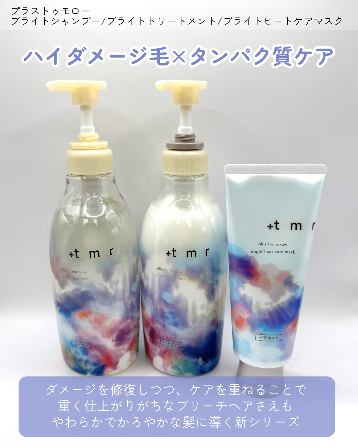 ブライト シャンプー/トリートメント/+tmr/市販シャンプーを使ったクチコミ(2枚目)