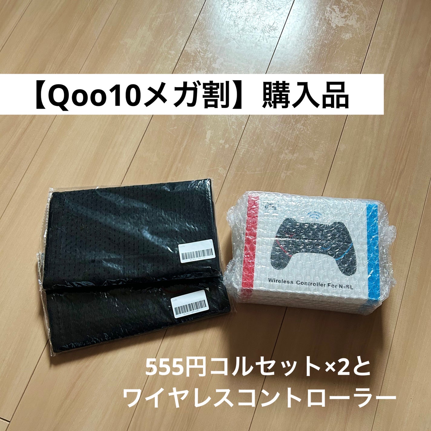 椿 on LIPS 「【Qoo10メガ割】555円コルセット×2とワイヤレスコントロ..」(1枚目)