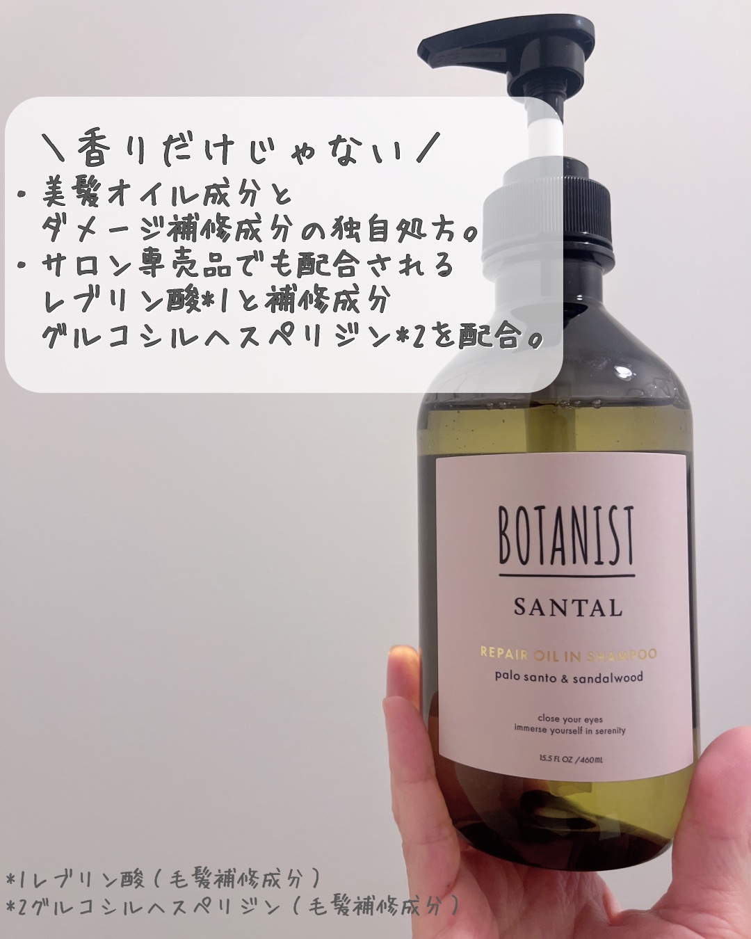 ボタニスト サンタル リペアオイルインシャンプー/トリートメント/BOTANIST/市販シャンプーを使ったクチコミ（3枚目）