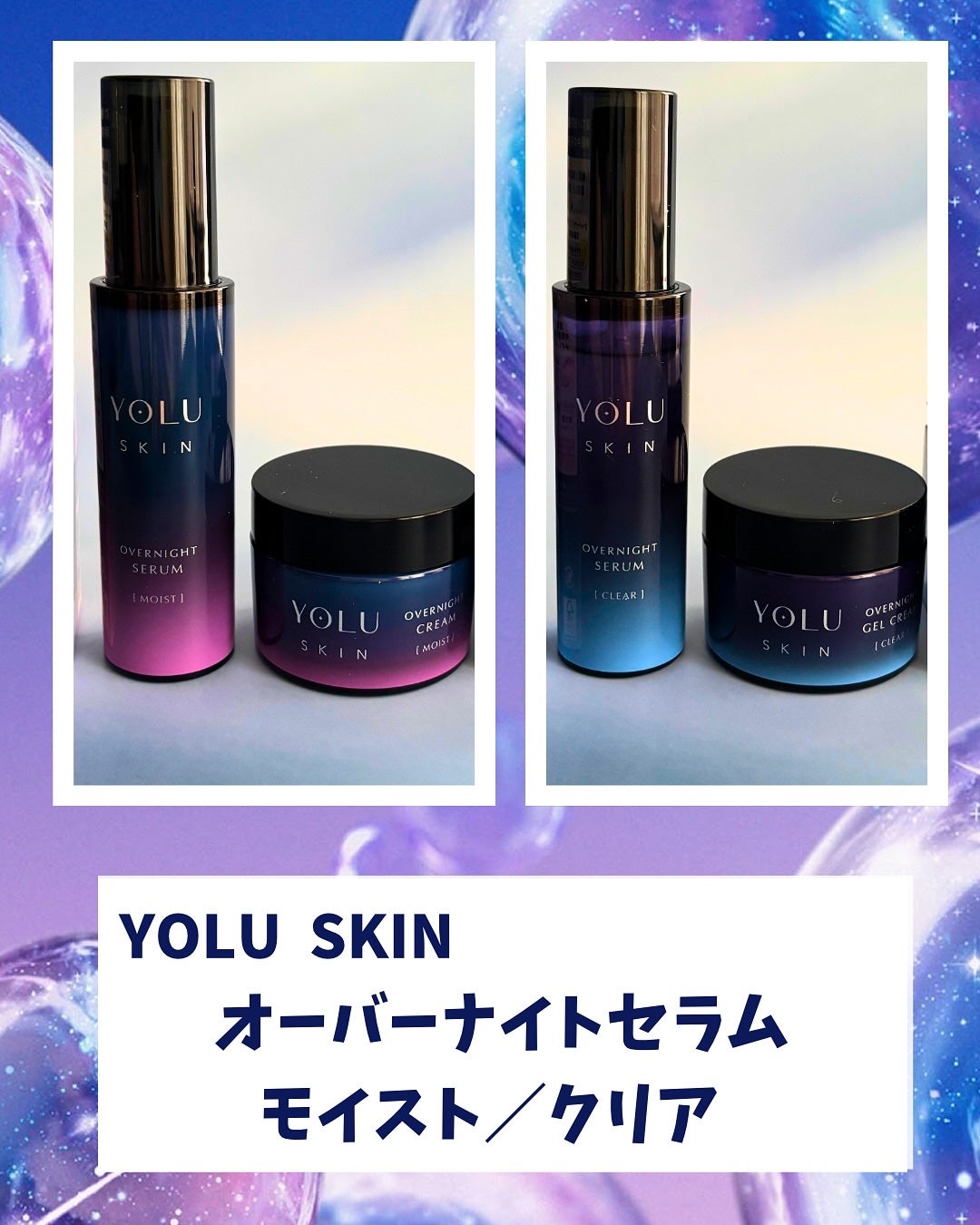 ヨル スキン オーバーナイトセラム モイスト/YOLU/美容液を使ったクチコミ(2枚目)