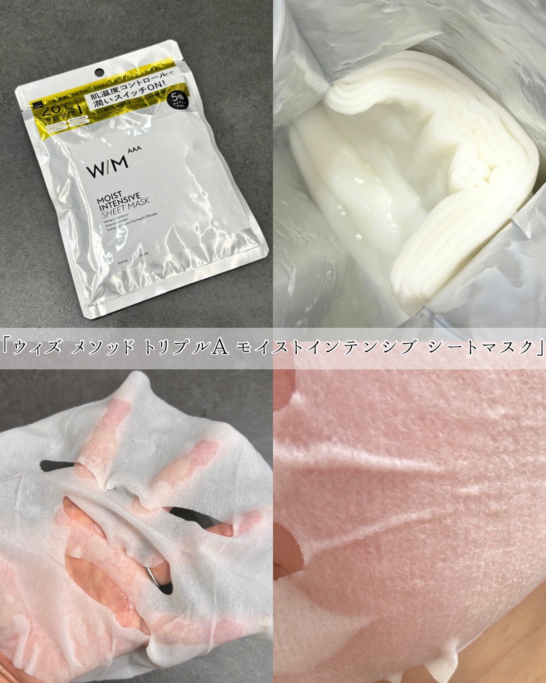 ウィズ メソッド トリプル A モイストインテンシブ シートマスク/Ｗ/M AAA/シートマスク・パックを使ったクチコミ（3枚目）