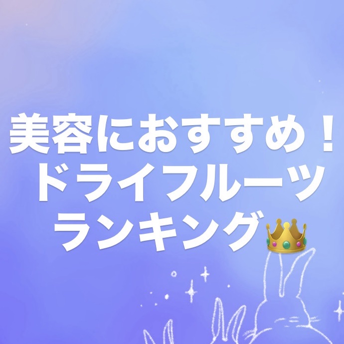 ドライフルーツ/オーバーシーズ/食品を使ったクチコミ（1枚目）