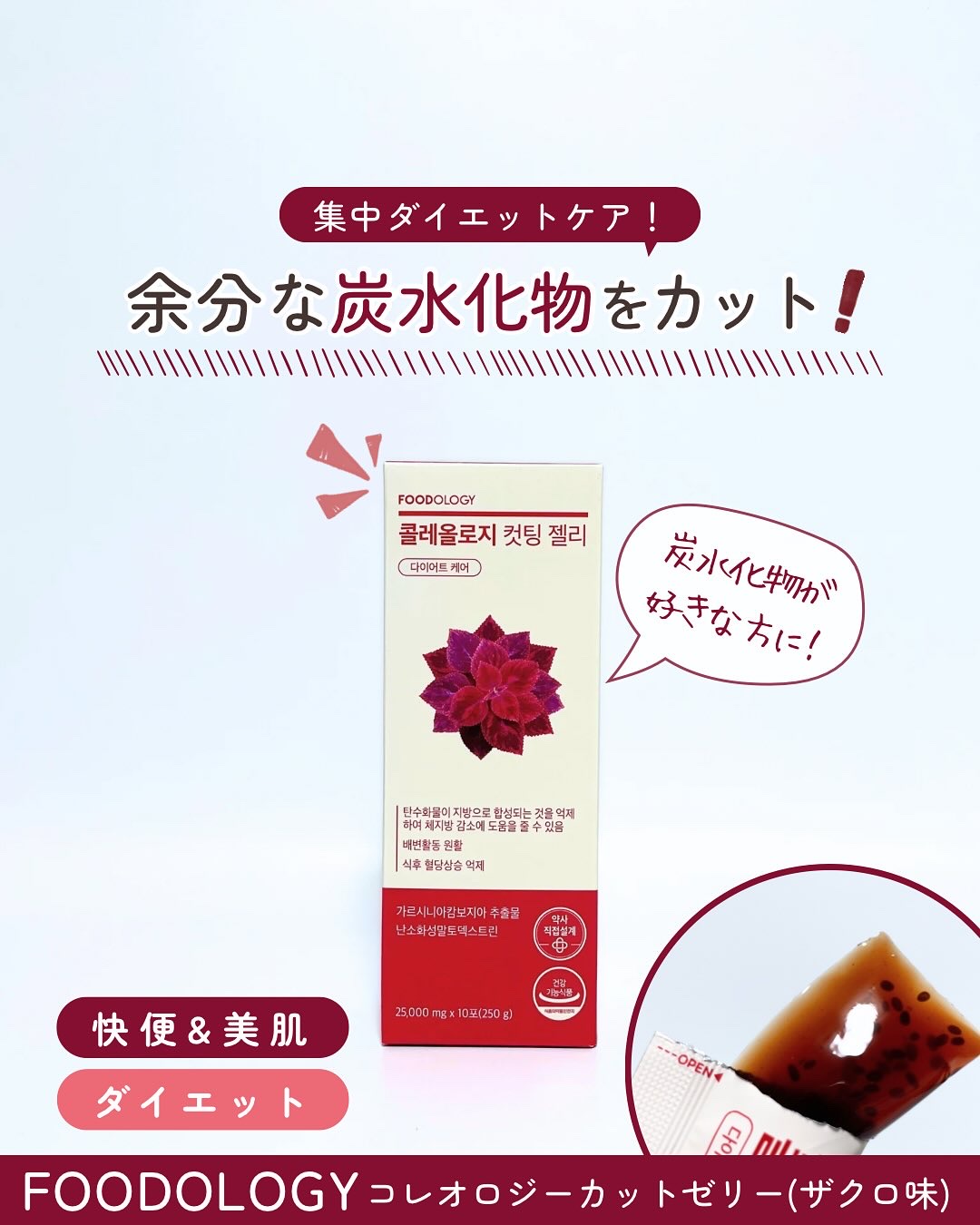 コレオロジーカットゼリー/FOODOLOGY/食品を使ったクチコミ（1枚目）