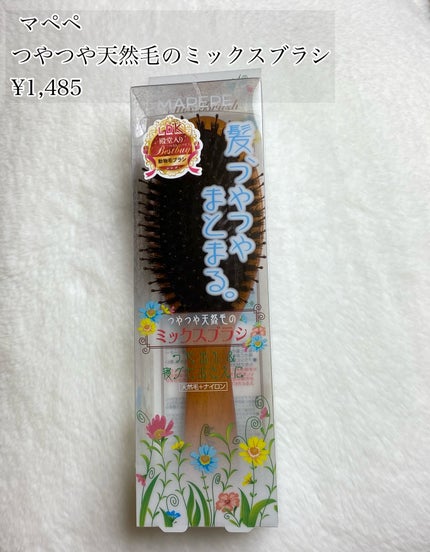 つやつや天然毛のミックスブラシ/マペペ/ヘアブラシを使ったクチコミ(1枚目)