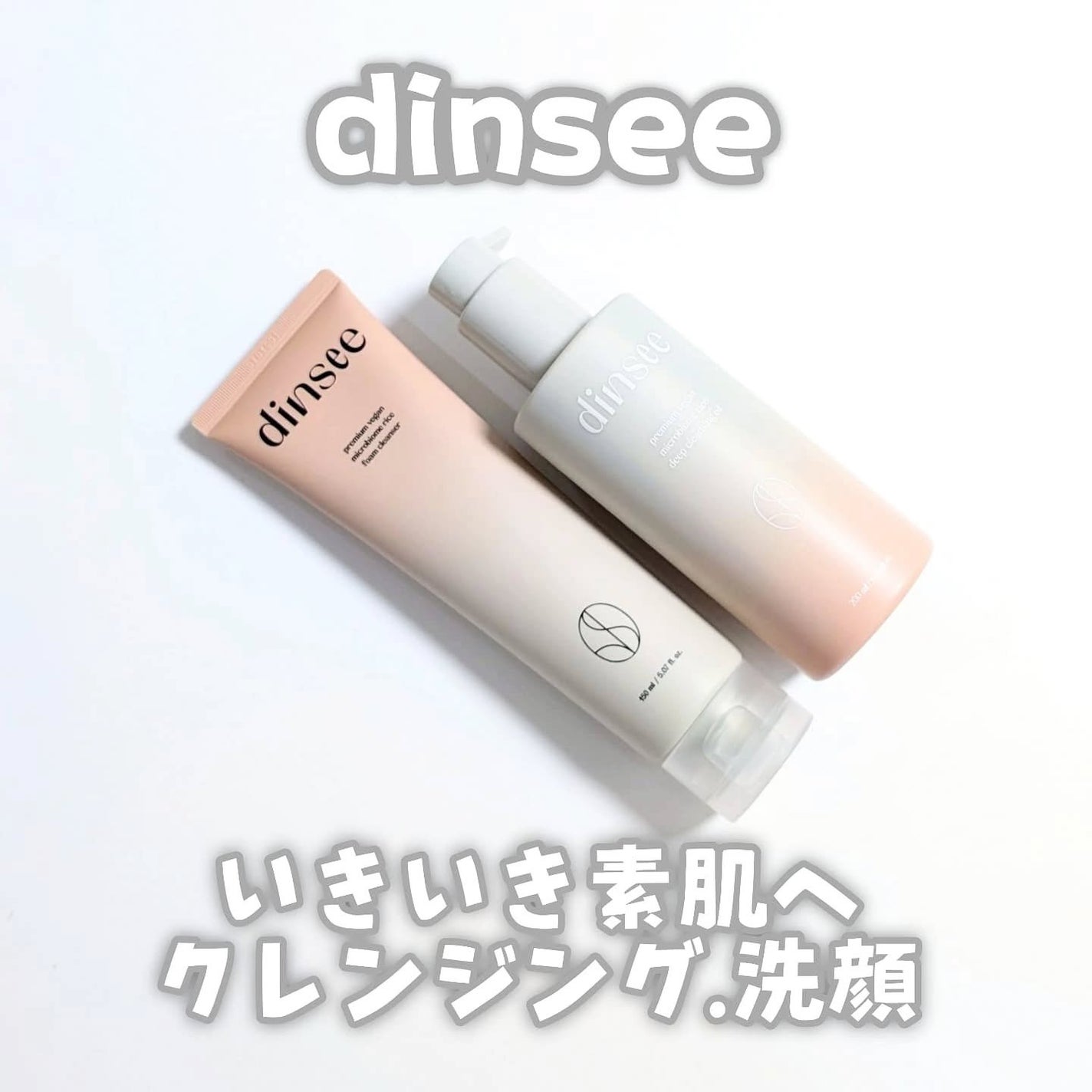 マイクロバイオームライスディープクレンジングオイル/dinsee/オイルクレンジングを使ったクチコミ(1枚目)