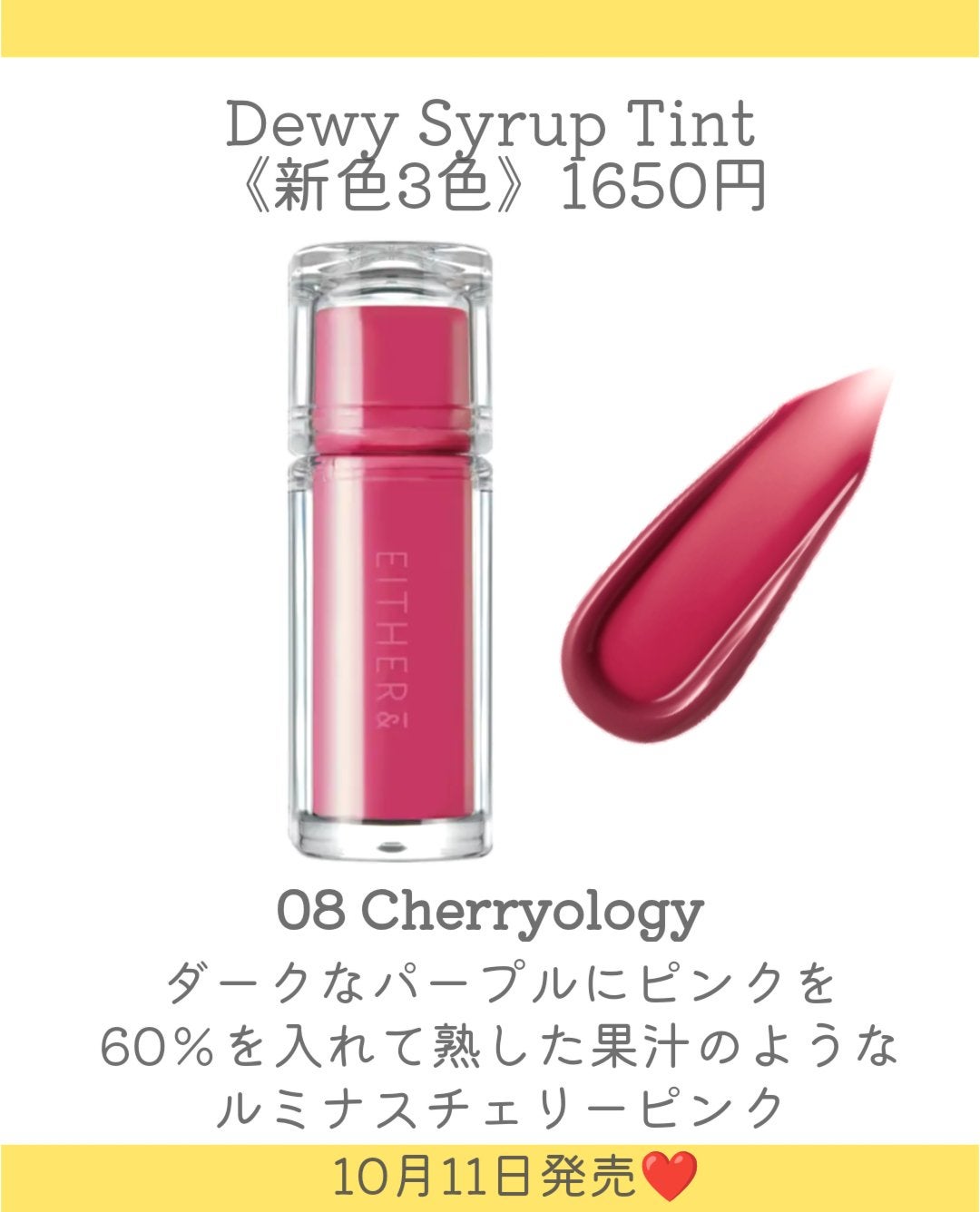 Dewy Syrup Tint/EITHER&/口紅を使ったクチコミ(4枚目)