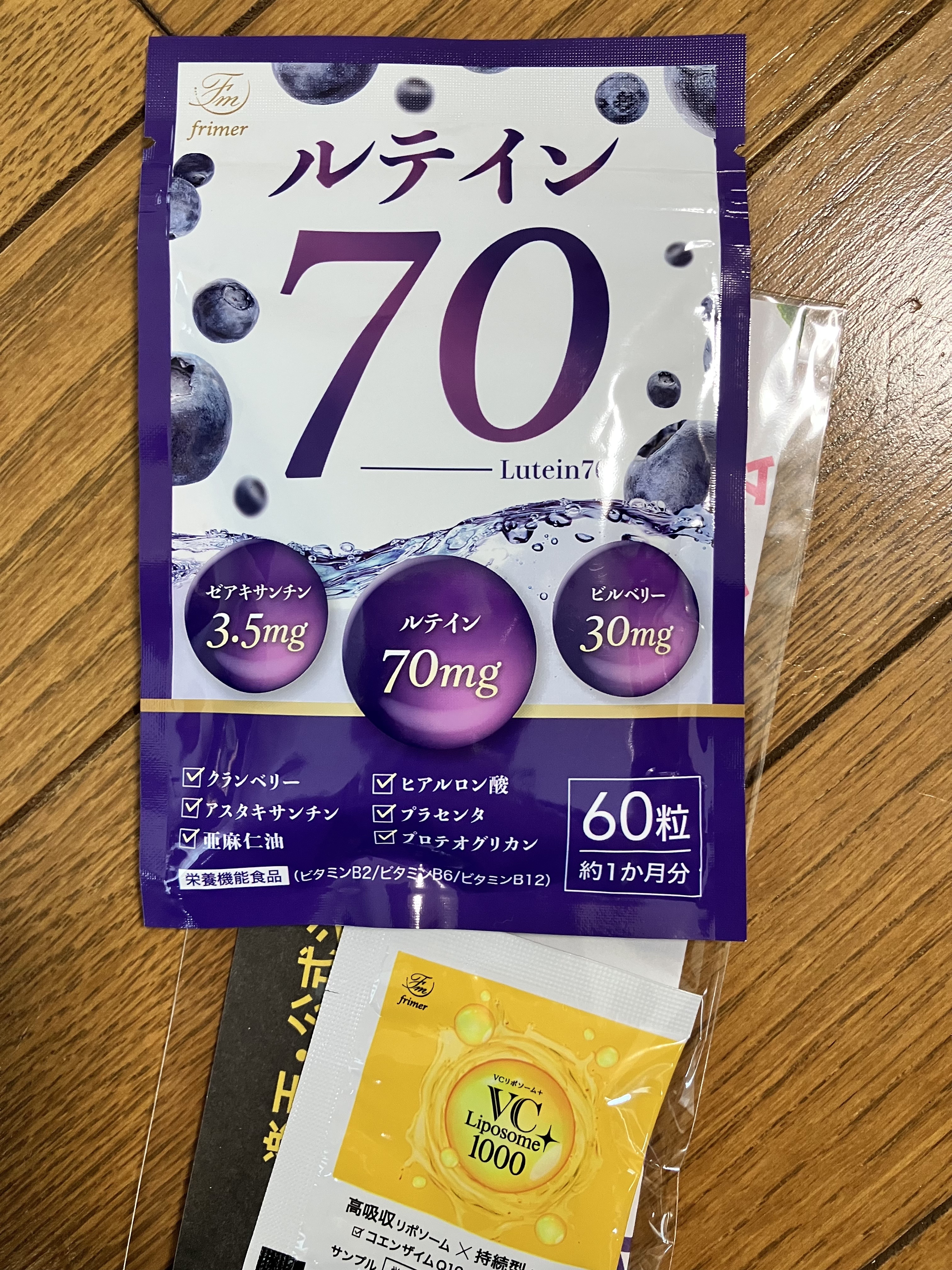 フィーミィルテイン70/frimer/健康サプリメントを使ったクチコミ（1枚目）