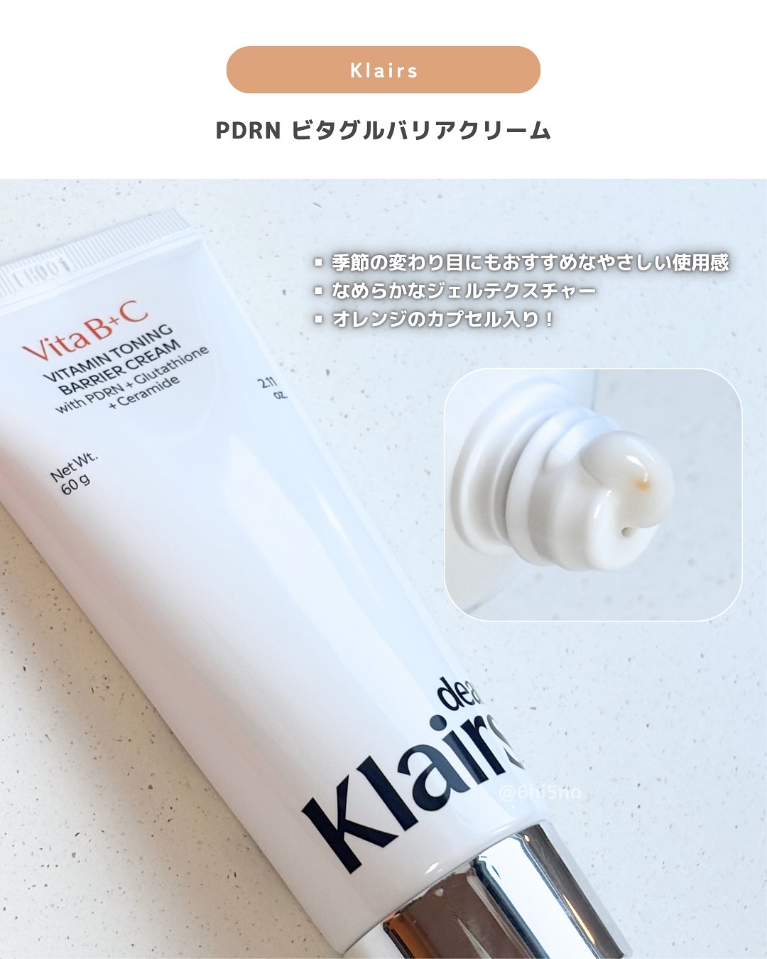 PDRN ビタグル バリアクリーム/Klairs/フェイスクリームを使ったクチコミ（2枚目）